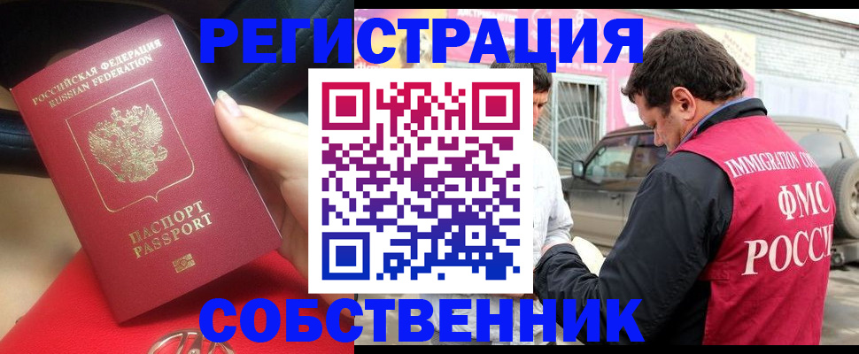 временная регистрация для всех в Пестово