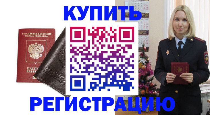 купить прописку в Пестово